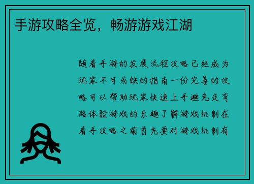 手游攻略全览，畅游游戏江湖
